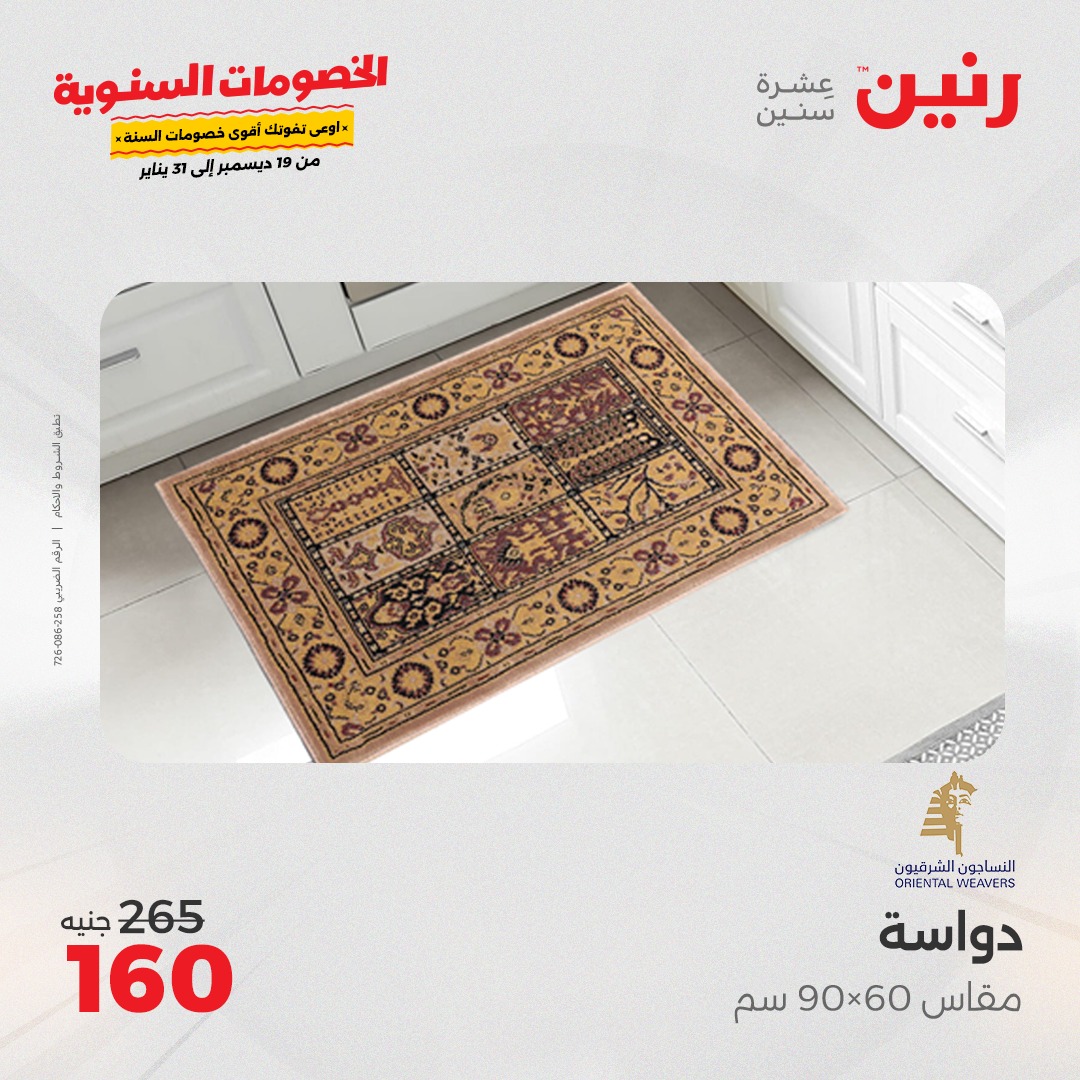 raneen offers from 19dec to 21dec 2024 عروض رنين من 19 ديسمبر حتى 21 ديسمبر 2024 صفحة رقم 96